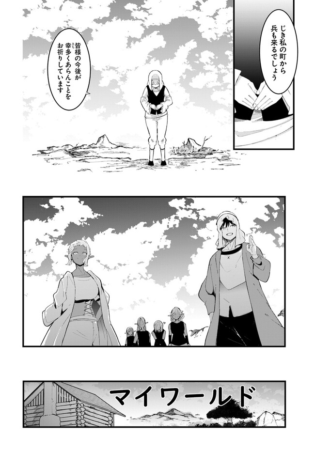 成長チートでなんでもできるようになったが、無職だけは辞められないようです Chap 72 - Next Chap 73