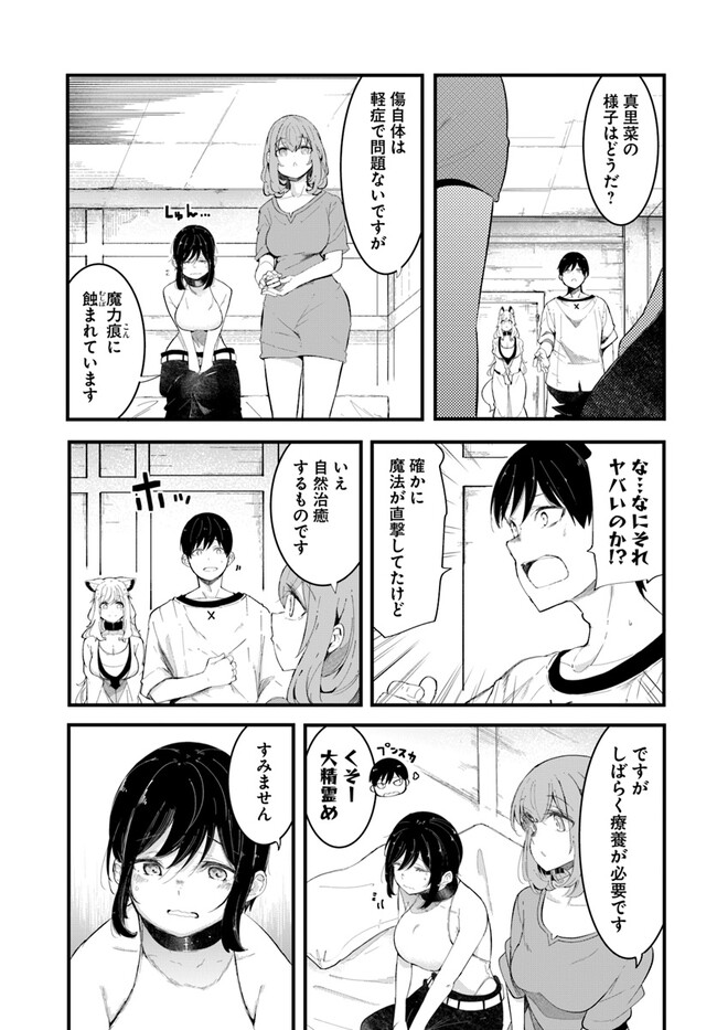 成長チートでなんでもできるようになったが、無職だけは辞められないようです Chap 72 - Next Chap 73