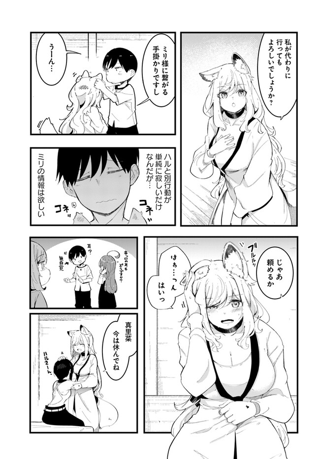 成長チートでなんでもできるようになったが、無職だけは辞められないようです Chap 72 - Next Chap 73