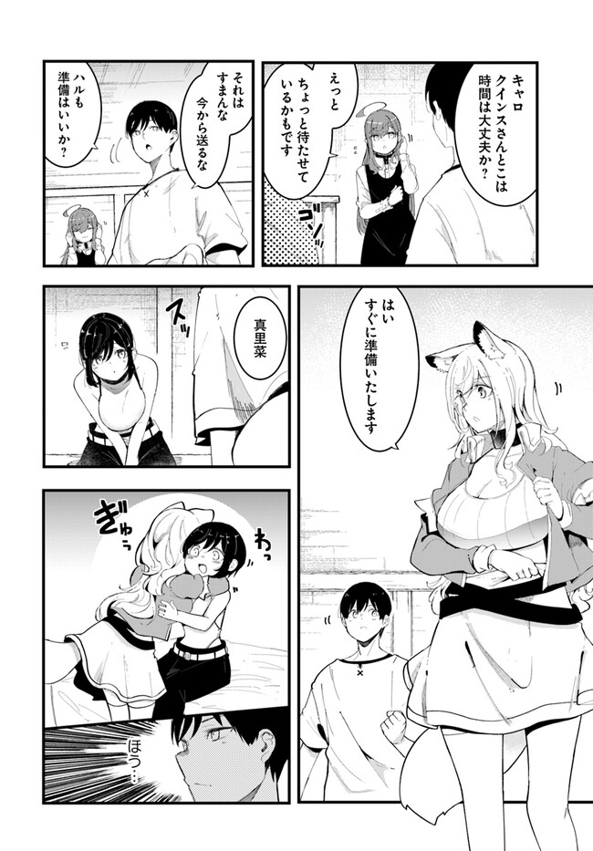 成長チートでなんでもできるようになったが、無職だけは辞められないようです Chap 72 - Next Chap 73