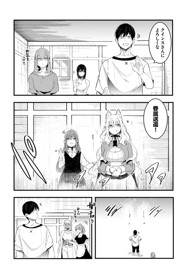 成長チートでなんでもできるようになったが、無職だけは辞められないようです Chap 72 - Next Chap 73