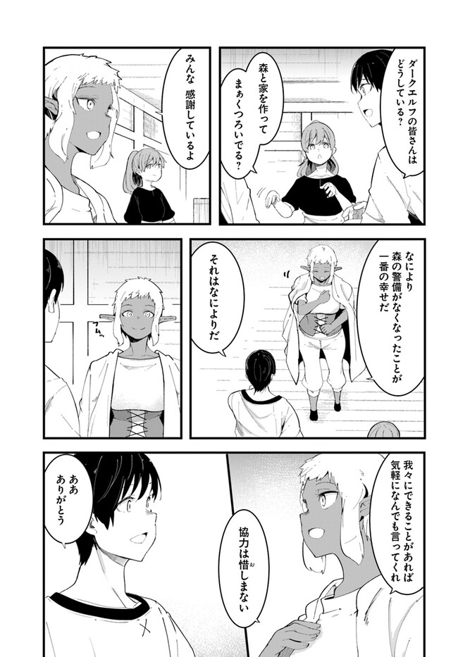 成長チートでなんでもできるようになったが、無職だけは辞められないようです Chap 72 - Next Chap 73