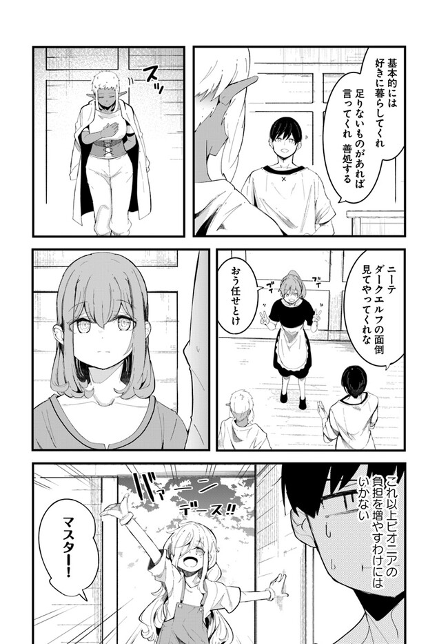 成長チートでなんでもできるようになったが、無職だけは辞められないようです Chap 72 - Next Chap 73