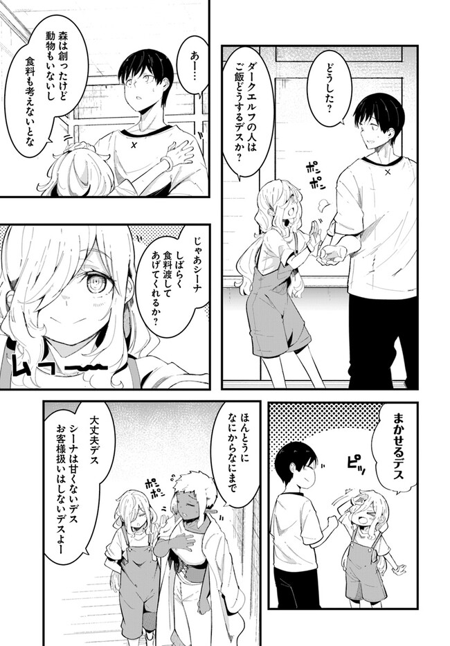 成長チートでなんでもできるようになったが、無職だけは辞められないようです Chap 72 - Next Chap 73