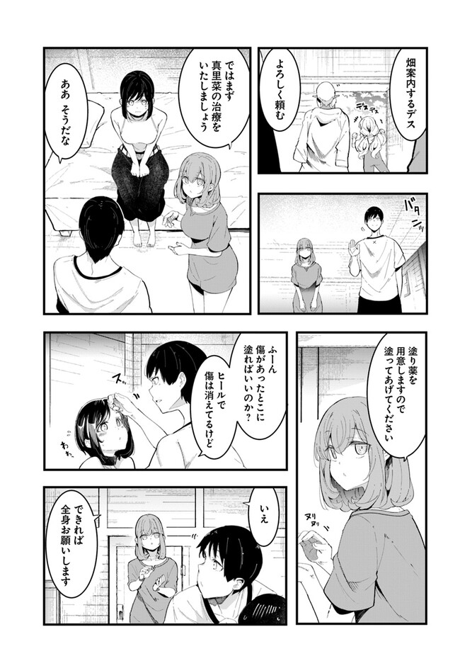 成長チートでなんでもできるようになったが、無職だけは辞められないようです Chap 72 - Next Chap 73