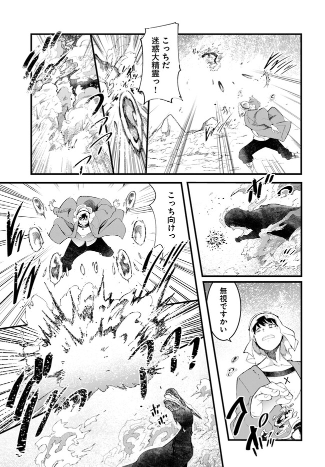 成長チートでなんでもできるようになったが、無職だけは辞められないようです Chap 72 - Next Chap 73