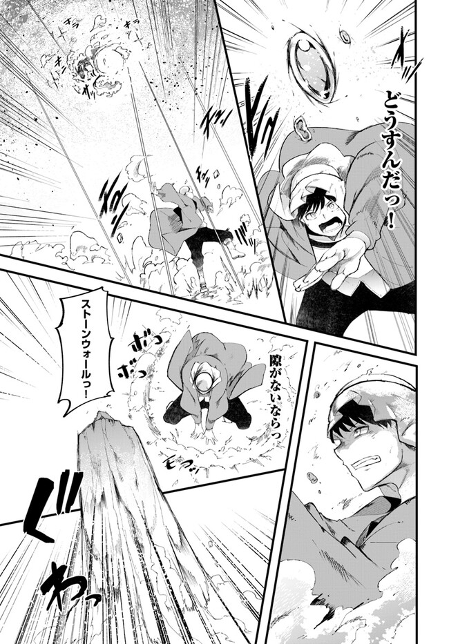 成長チートでなんでもできるようになったが、無職だけは辞められないようです Chap 72 - Next Chap 73