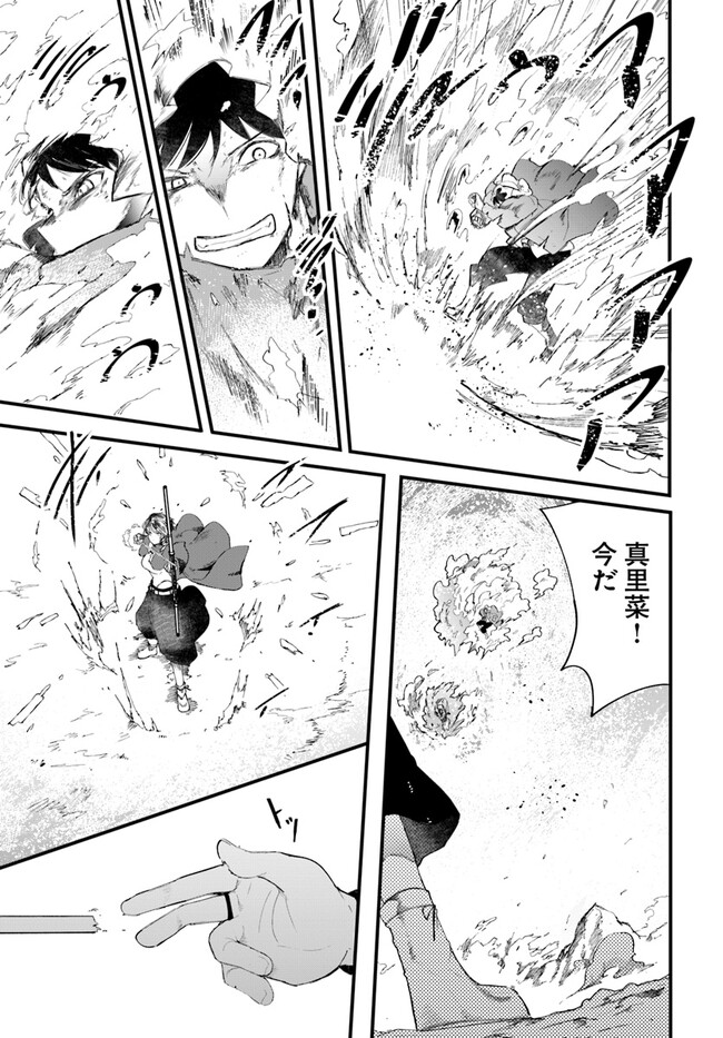 成長チートでなんでもできるようになったが、無職だけは辞められないようです Chap 72 - Next Chap 73