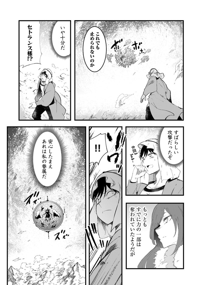 成長チートでなんでもできるようになったが、無職だけは辞められないようです Chap 72 - Next Chap 73