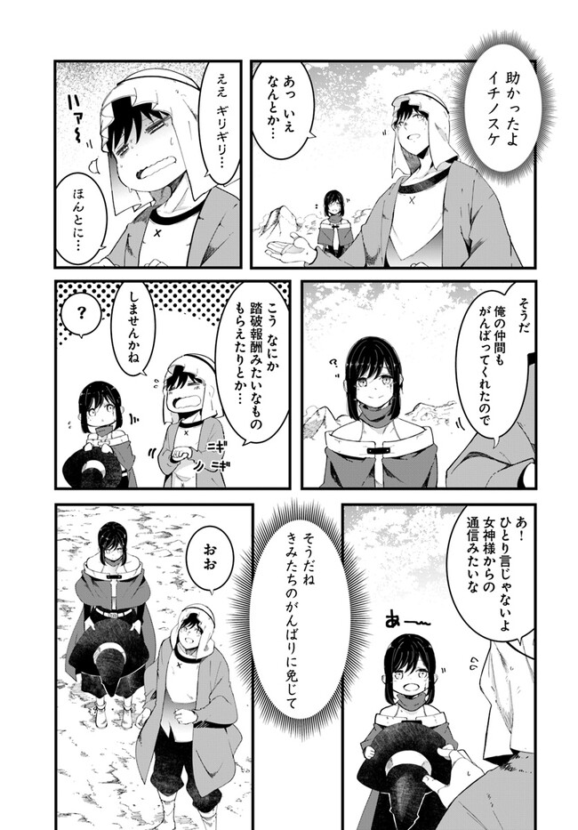 成長チートでなんでもできるようになったが、無職だけは辞められないようです Chap 72 - Next Chap 73