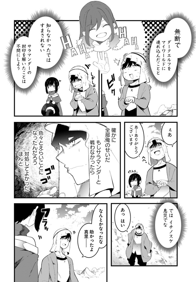 成長チートでなんでもできるようになったが、無職だけは辞められないようです Chap 72 - Next Chap 73