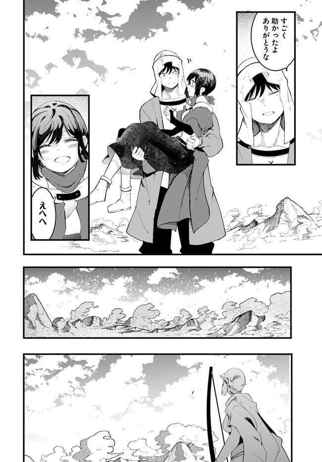 成長チートでなんでもできるようになったが、無職だけは辞められないようです Chap 72 - Next Chap 73