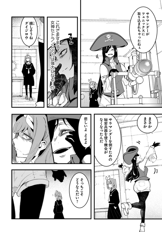 成長チートでなんでもできるようになったが、無職だけは辞められないようです Chap 72 - Next Chap 73