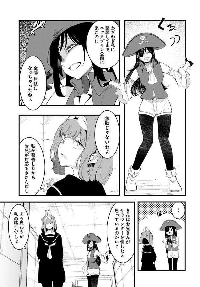 成長チートでなんでもできるようになったが、無職だけは辞められないようです Chap 72 - Next Chap 73