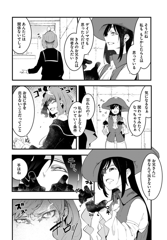 成長チートでなんでもできるようになったが、無職だけは辞められないようです Chap 72 - Next Chap 73