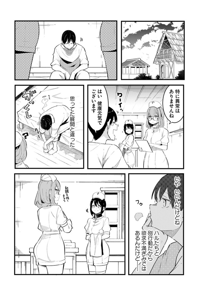 成長チートでなんでもできるようになったが、無職だけは辞められないようです Chap 77 - Next Chap 78