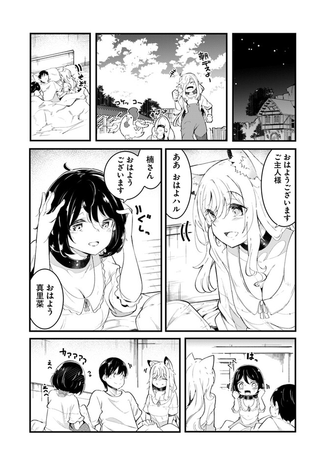 成長チートでなんでもできるようになったが、無職だけは辞められないようです Chap 77 - Next Chap 78
