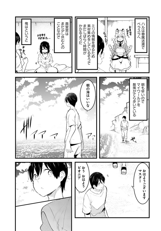 成長チートでなんでもできるようになったが、無職だけは辞められないようです Chap 77 - Next Chap 78