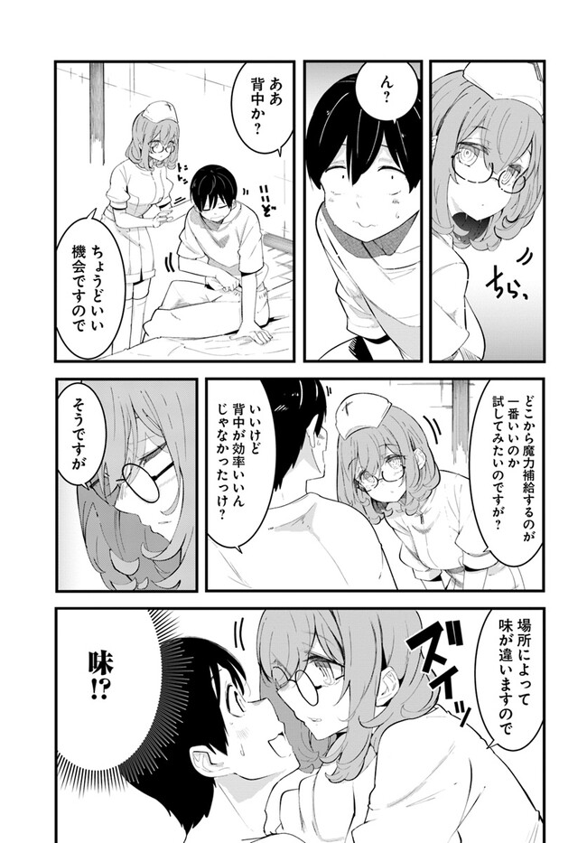 成長チートでなんでもできるようになったが、無職だけは辞められないようです Chap 77 - Next Chap 78