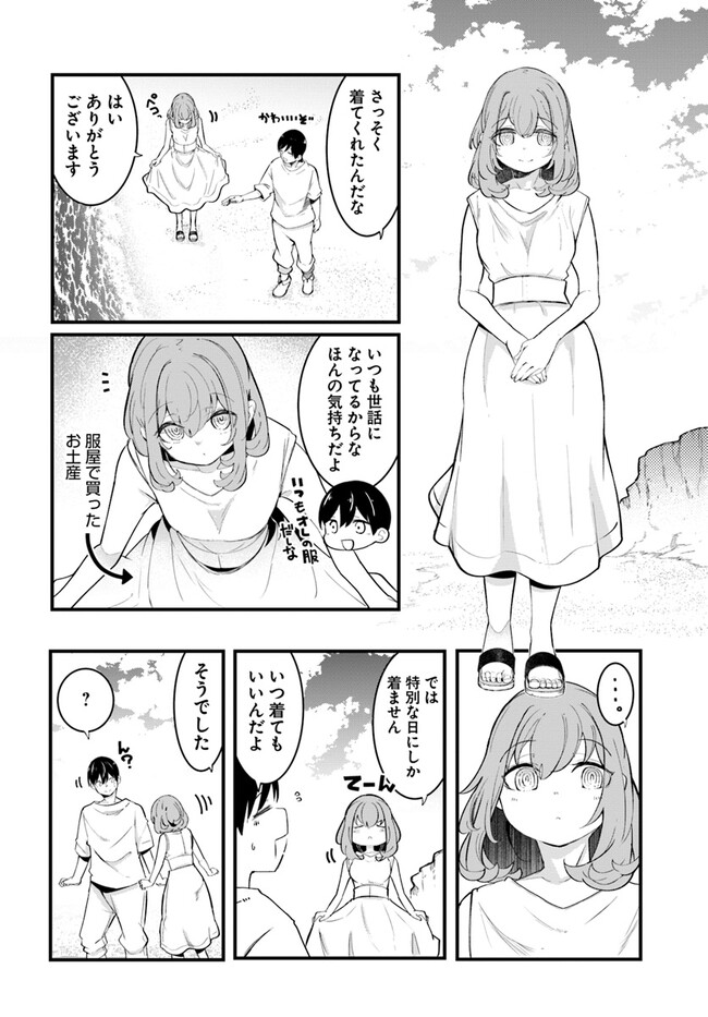成長チートでなんでもできるようになったが、無職だけは辞められないようです Chap 77 - Next Chap 78