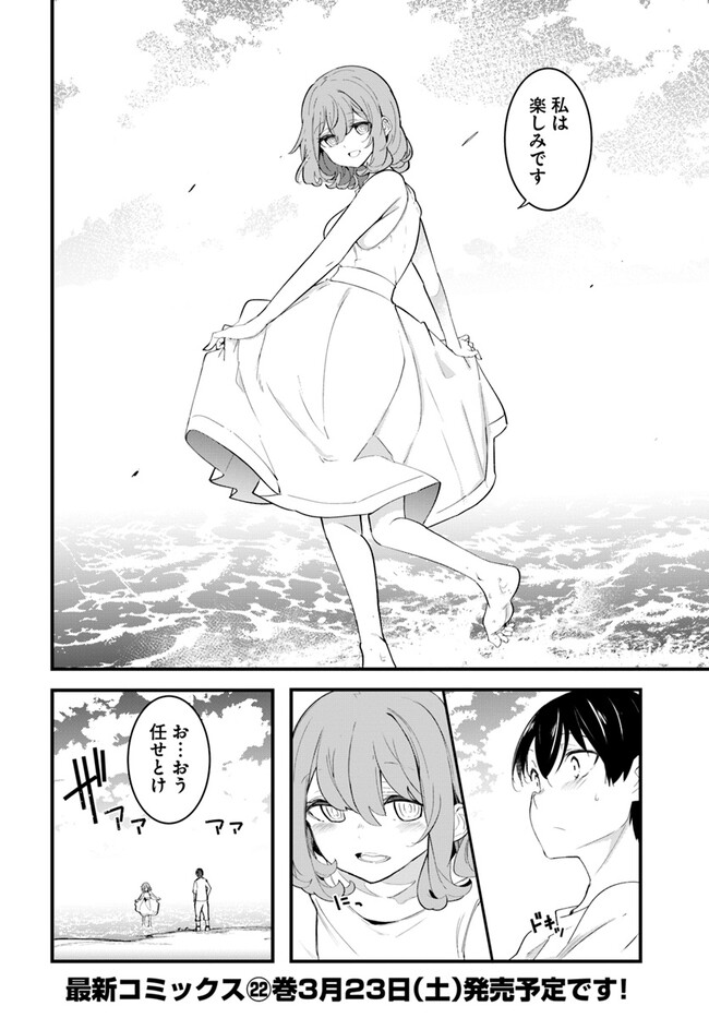 成長チートでなんでもできるようになったが、無職だけは辞められないようです Chap 77 - Next Chap 78