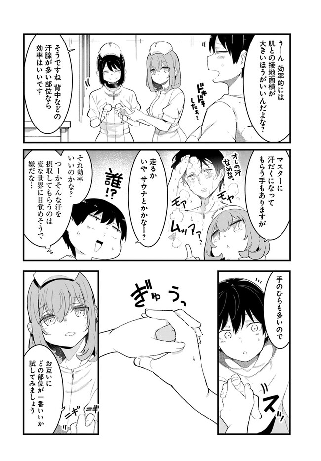 成長チートでなんでもできるようになったが、無職だけは辞められないようです Chap 77 - Next Chap 78