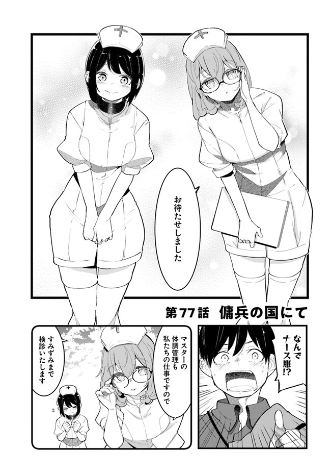 成長チートでなんでもできるようになったが、無職だけは辞められないようです Chap 77 - Next Chap 78