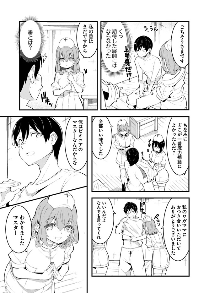 成長チートでなんでもできるようになったが、無職だけは辞められないようです Chap 77 - Next Chap 78