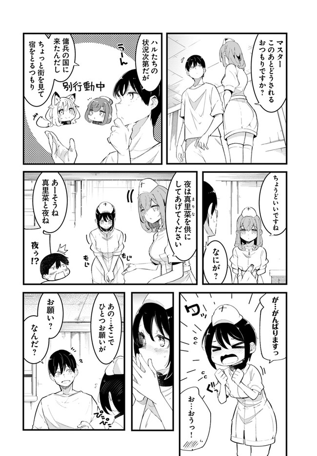 成長チートでなんでもできるようになったが、無職だけは辞められないようです Chap 77 - Next Chap 78