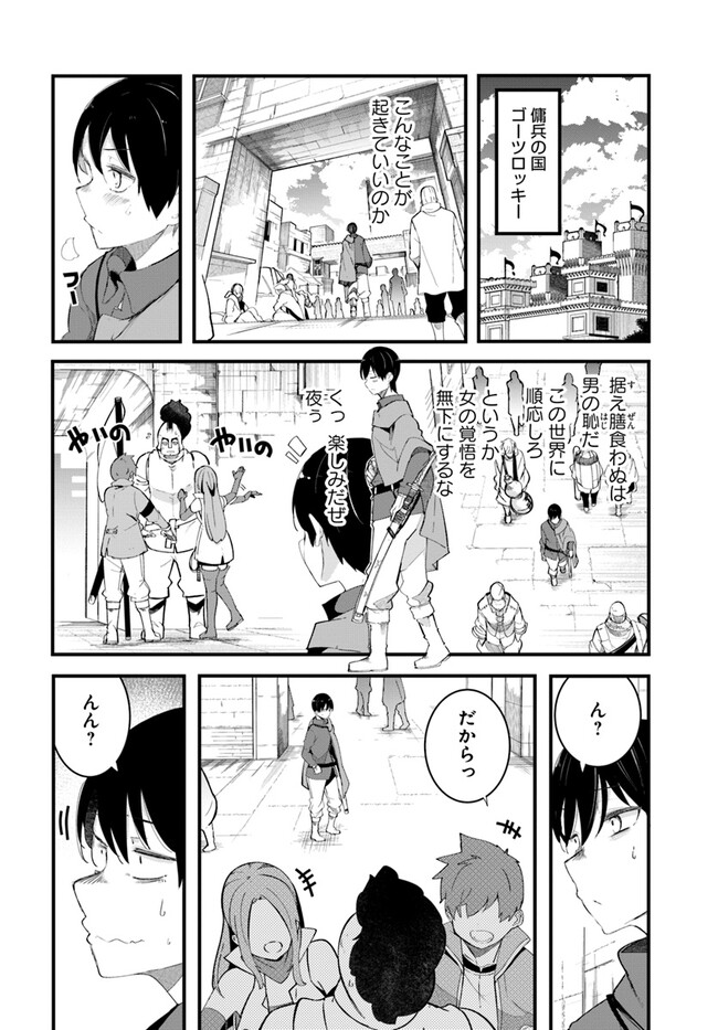 成長チートでなんでもできるようになったが、無職だけは辞められないようです Chap 77 - Next Chap 78