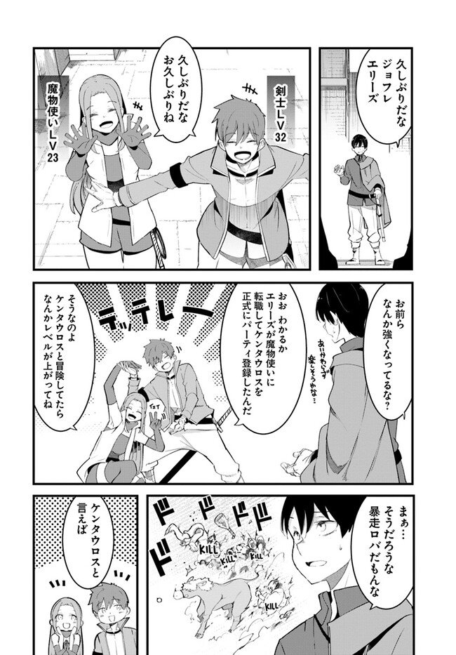 成長チートでなんでもできるようになったが、無職だけは辞められないようです Chap 77 - Next Chap 78