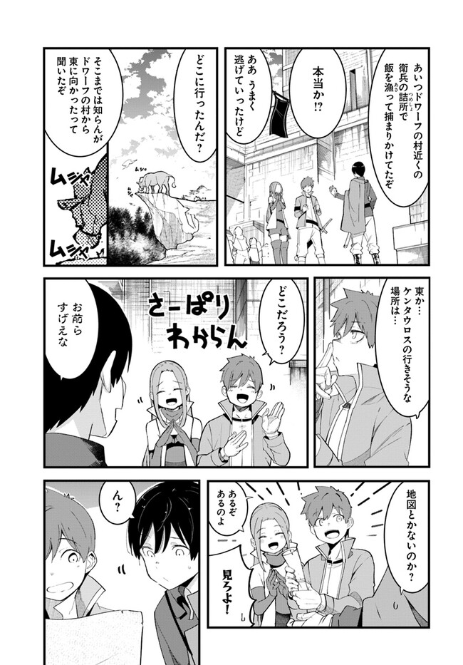 成長チートでなんでもできるようになったが、無職だけは辞められないようです Chap 77 - Next Chap 78