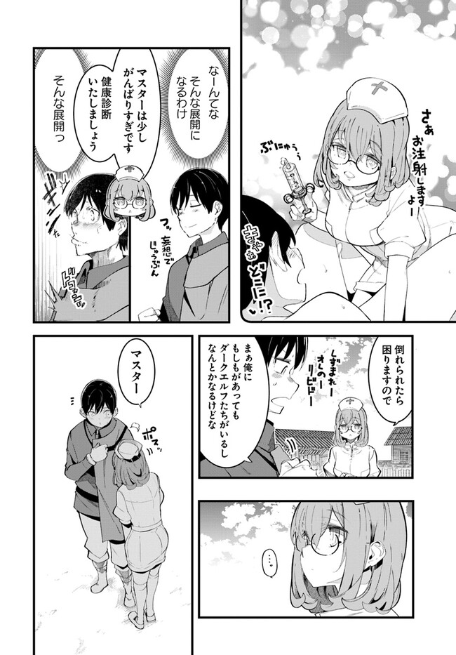 成長チートでなんでもできるようになったが、無職だけは辞められないようです Chap 77 - Next Chap 78