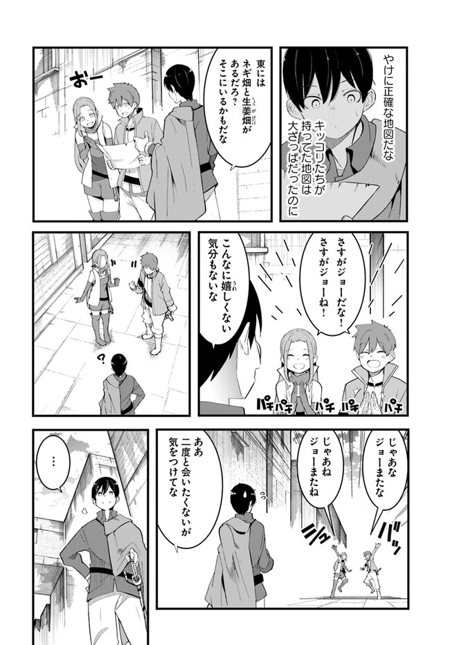 成長チートでなんでもできるようになったが、無職だけは辞められないようです Chap 77 - Next Chap 78