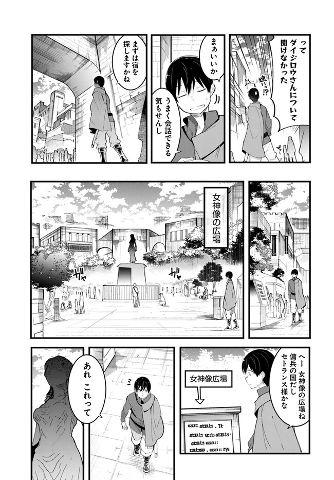 成長チートでなんでもできるようになったが、無職だけは辞められないようです Chap 77 - Next Chap 78