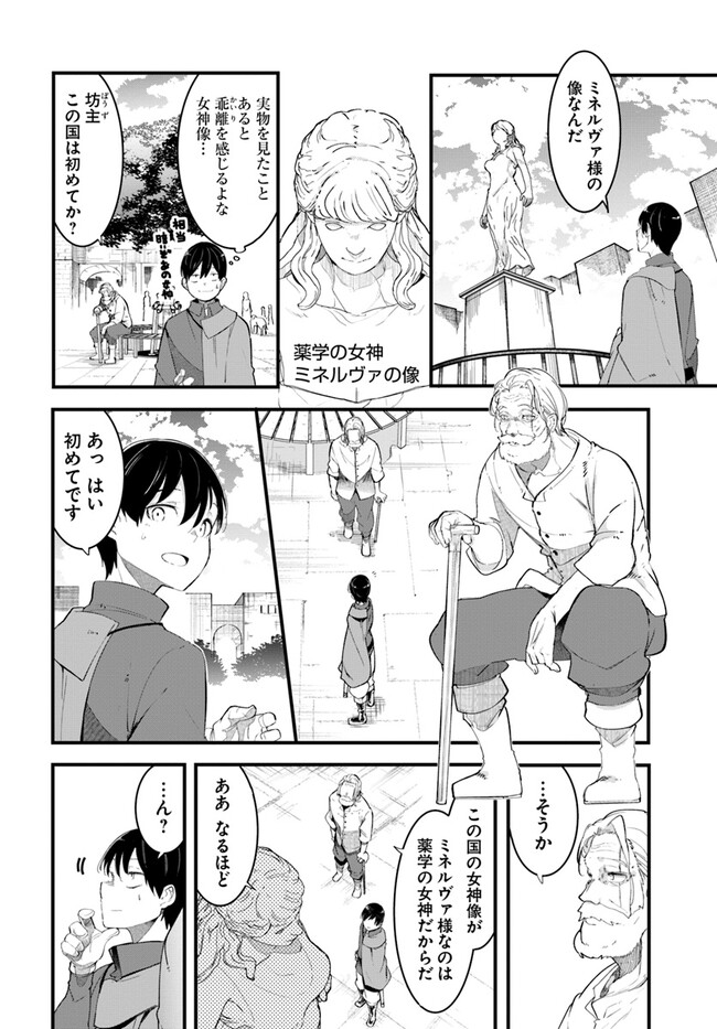 成長チートでなんでもできるようになったが、無職だけは辞められないようです Chap 77 - Next Chap 78