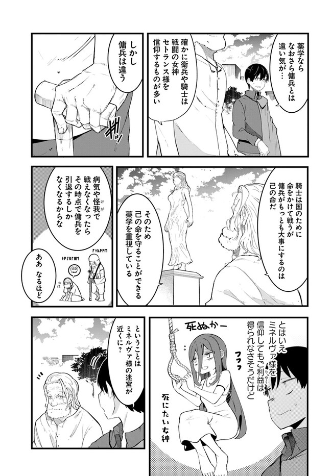 成長チートでなんでもできるようになったが、無職だけは辞められないようです Chap 77 - Next Chap 78
