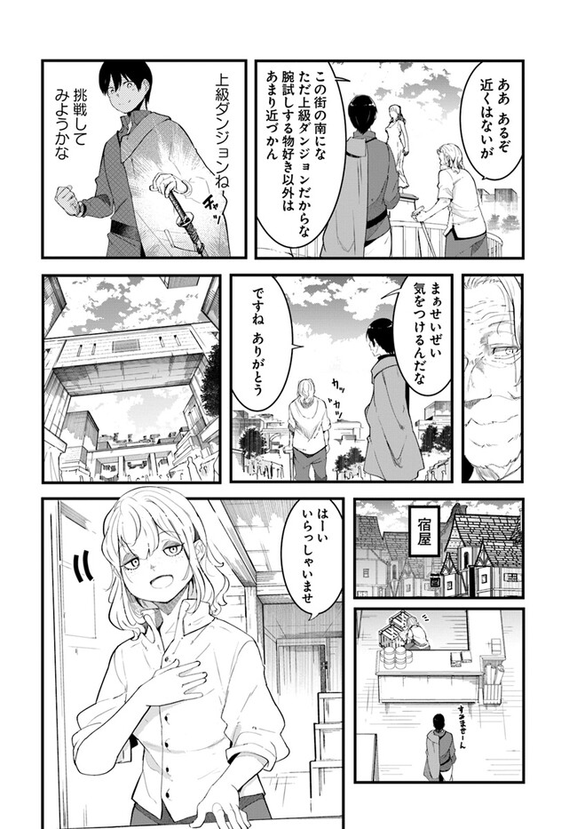 成長チートでなんでもできるようになったが、無職だけは辞められないようです Chap 77 - Next Chap 78