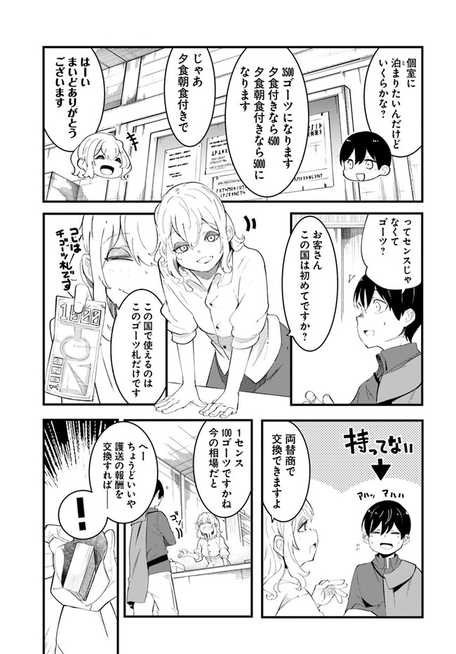 成長チートでなんでもできるようになったが、無職だけは辞められないようです Chap 77 - Next Chap 78
