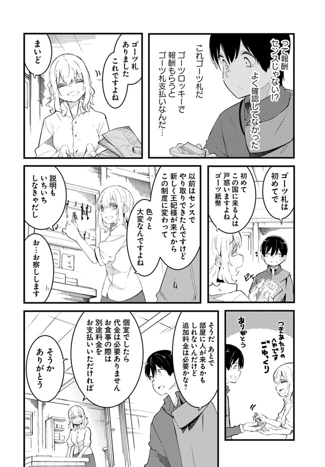 成長チートでなんでもできるようになったが、無職だけは辞められないようです Chap 77 - Next Chap 78