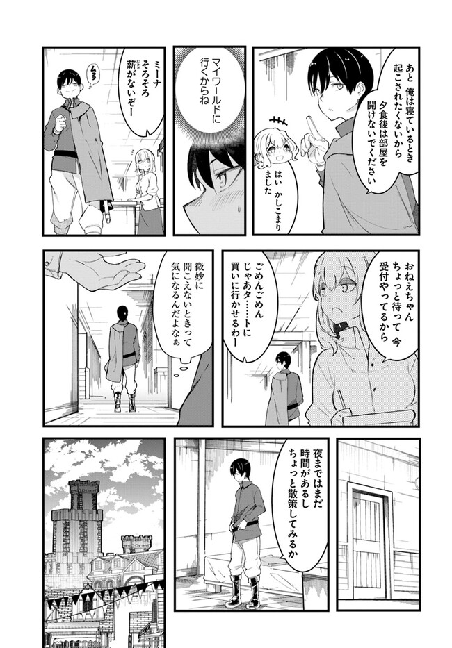 成長チートでなんでもできるようになったが、無職だけは辞められないようです Chap 77 - Next Chap 78