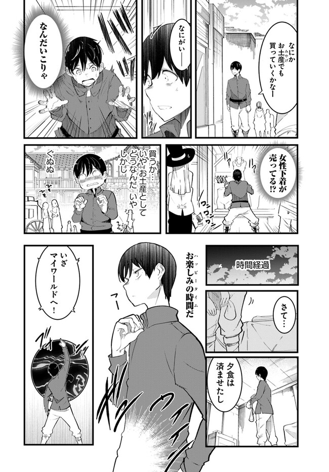 成長チートでなんでもできるようになったが、無職だけは辞められないようです Chap 77 - Next Chap 78