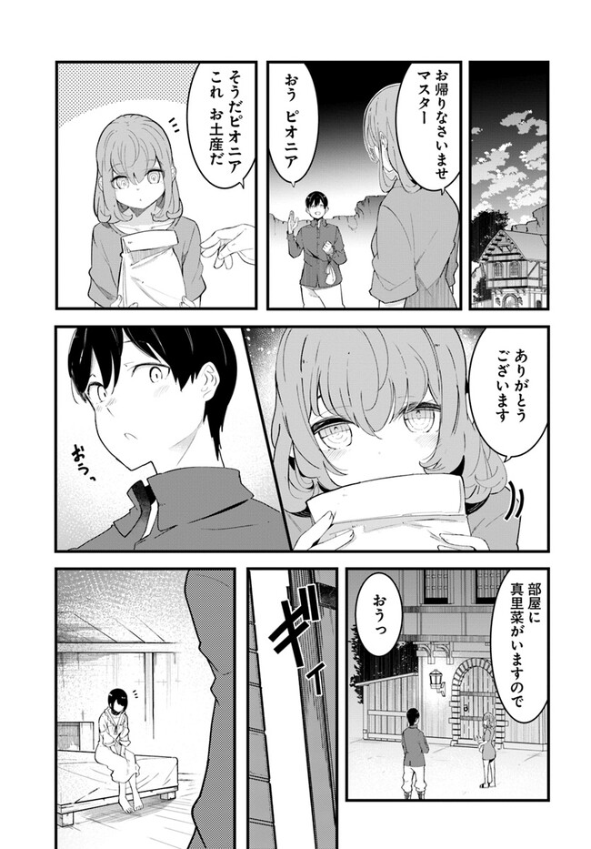成長チートでなんでもできるようになったが、無職だけは辞められないようです Chap 77 - Next Chap 78