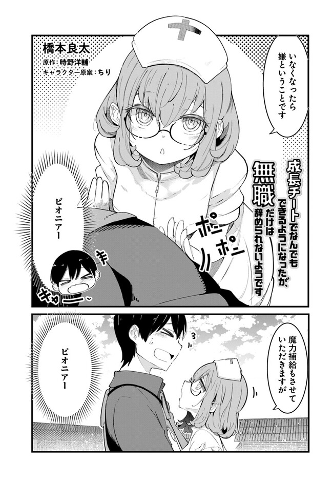 成長チートでなんでもできるようになったが、無職だけは辞められないようです Chap 77 - Next Chap 78