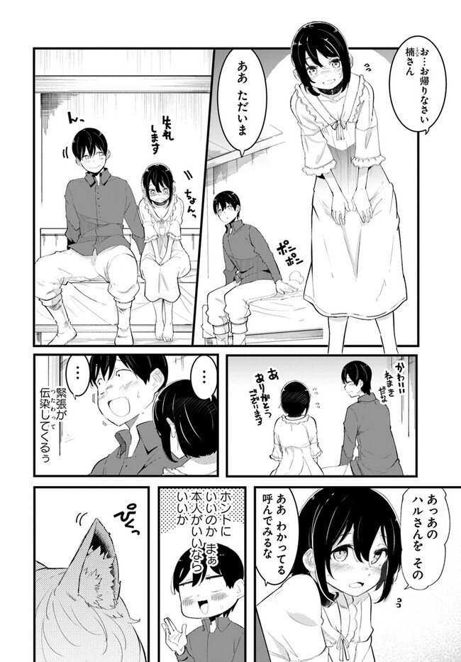 成長チートでなんでもできるようになったが、無職だけは辞められないようです Chap 77 - Next Chap 78