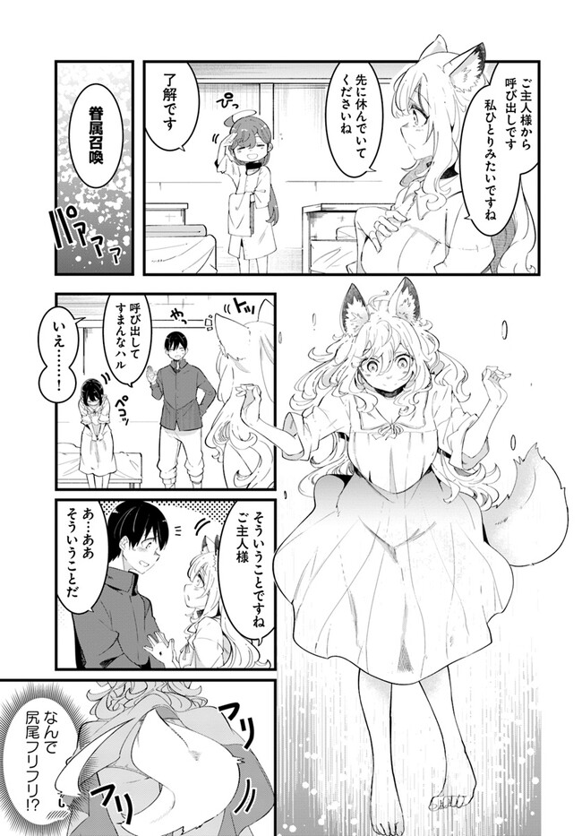 成長チートでなんでもできるようになったが、無職だけは辞められないようです Chap 77 - Next Chap 78