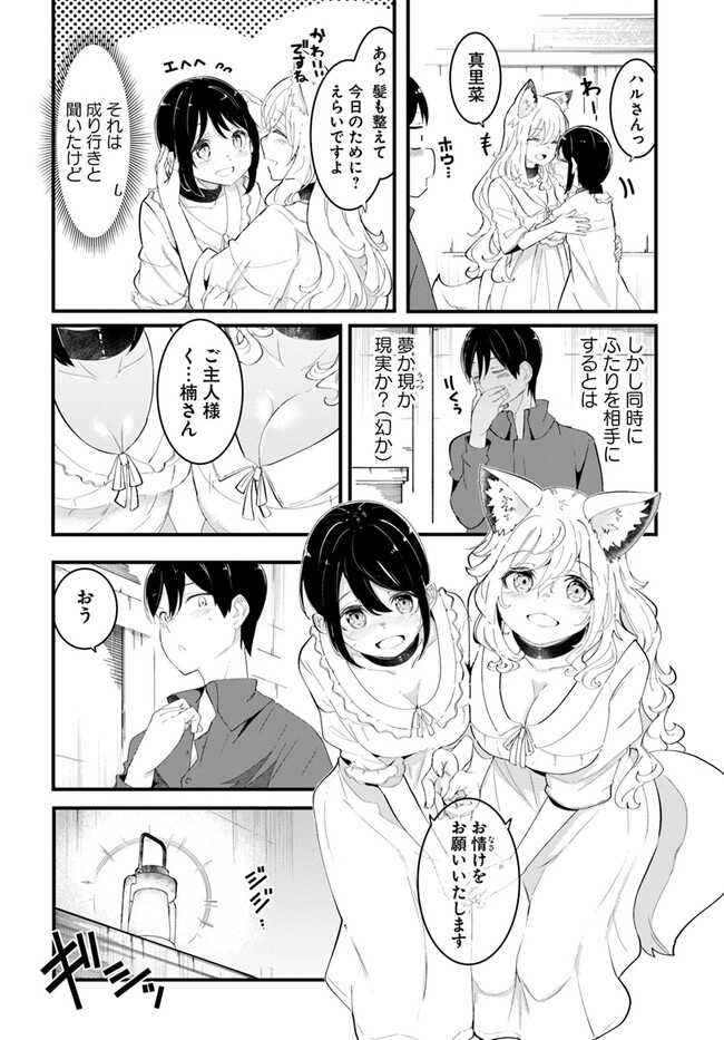 成長チートでなんでもできるようになったが、無職だけは辞められないようです Chap 77 - Next Chap 78