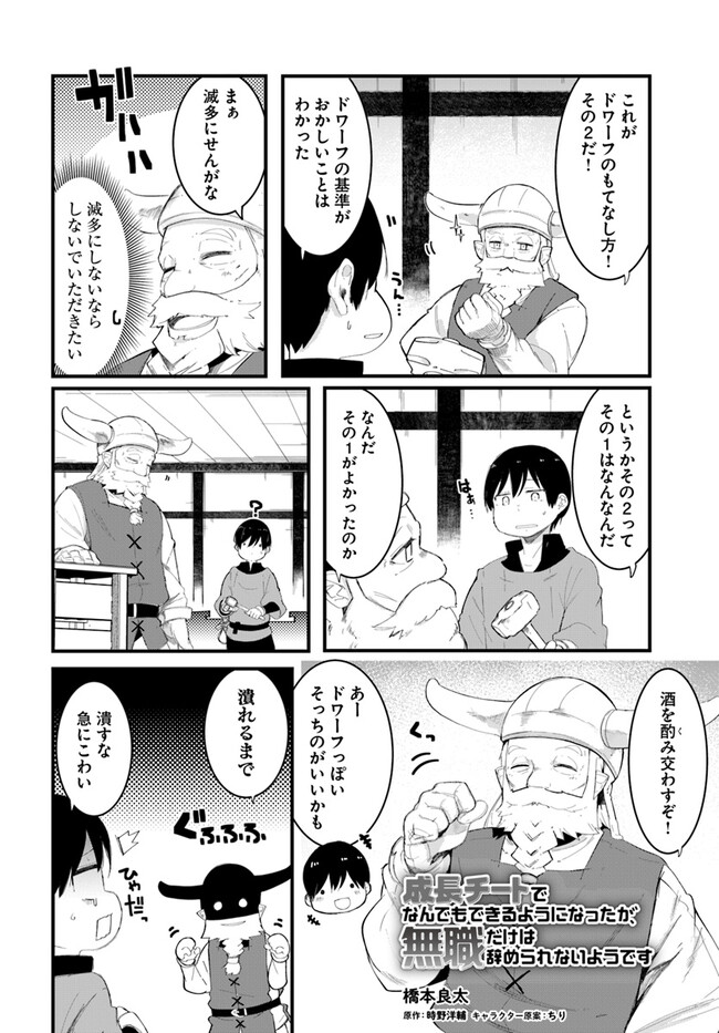 成長チートでなんでもできるようになったが、無職だけは辞められないようです Chap 74 - Next Chap 75