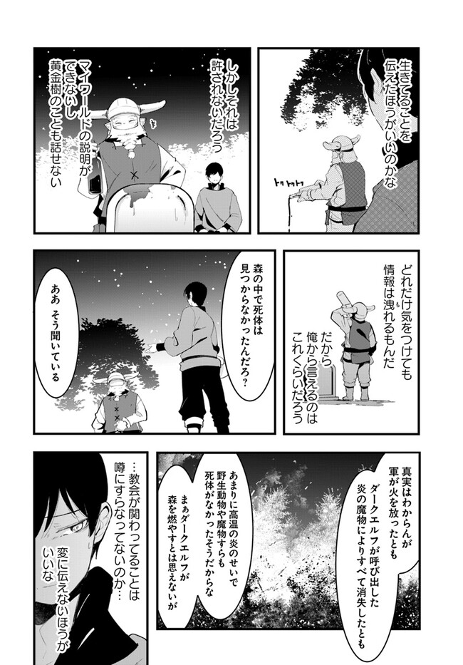 成長チートでなんでもできるようになったが、無職だけは辞められないようです Chap 74 - Next Chap 75
