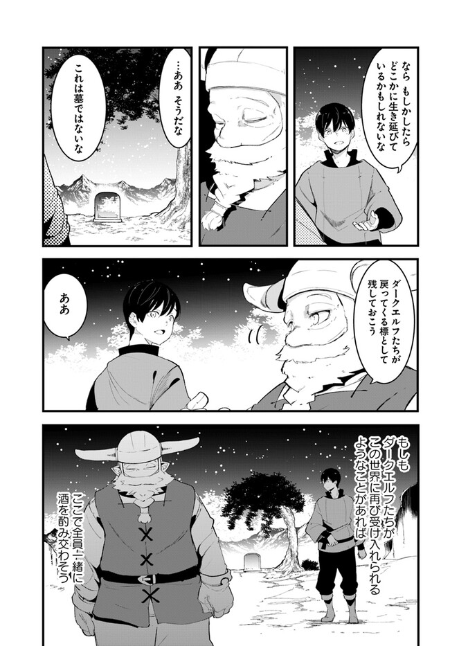 成長チートでなんでもできるようになったが、無職だけは辞められないようです Chap 74 - Next Chap 75
